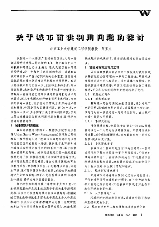 关于城市雨洪利用问题的探讨