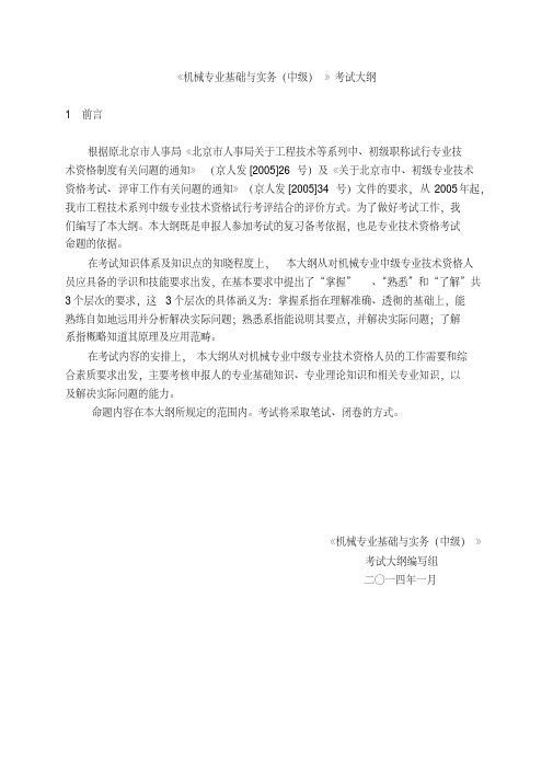 《机械专业基础与实务(中级)》考试大纲2017