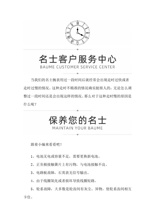 【湖北省武汉市名士维修服务中心地址】名士走时慢的原因