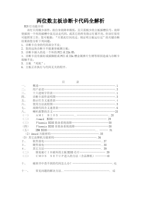 两位数主板诊断卡代码全解析