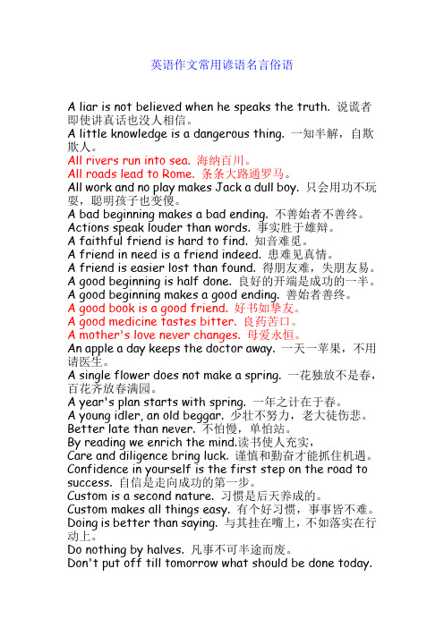 英语高考作文常用谚语俗语