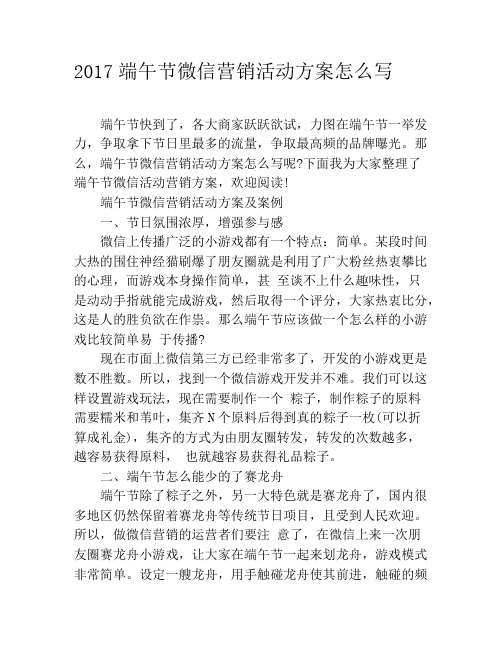 2019端午节微信营销活动方案怎么写