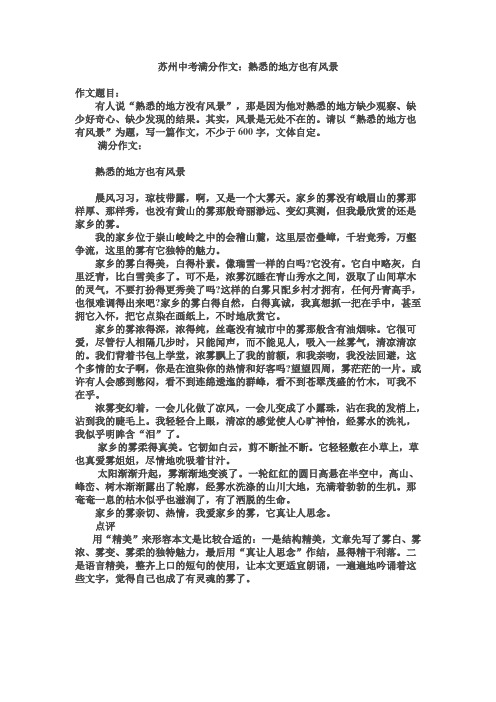 (完整word版)苏州市中考满分作文-苏州满分作文