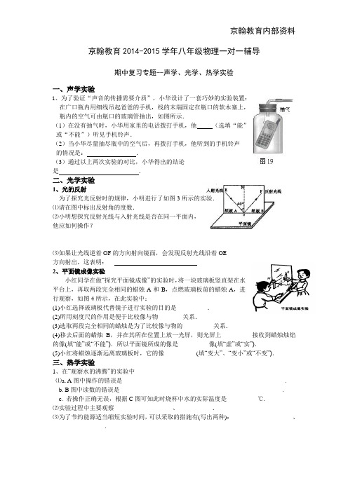 京翰教育八年级期中实验专题