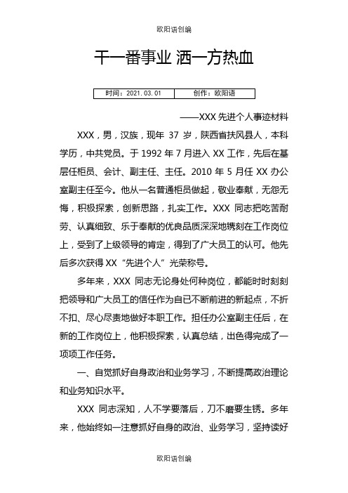 先进工作者事迹材料之欧阳语创编