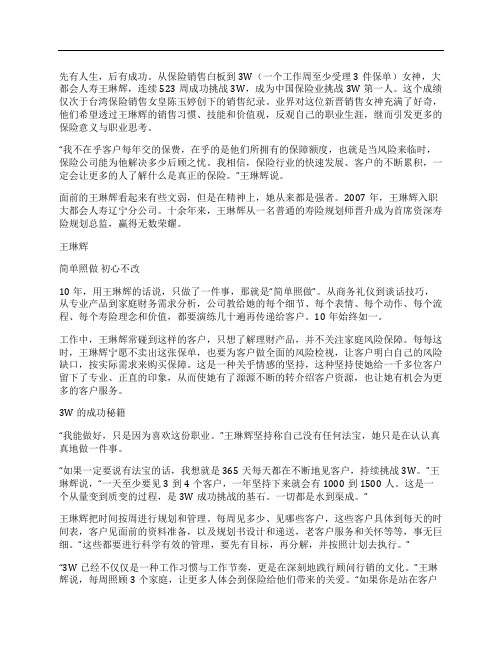 十年只做了一件事——中国3W销售精英谈成功经验