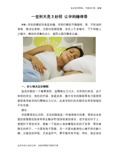 一觉到天亮3妙招 让孕妈睡得香
