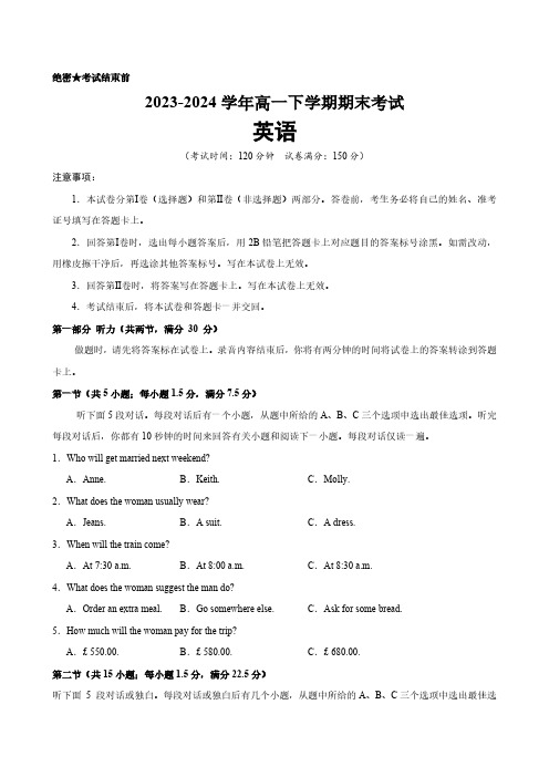 2023-2024学年高一英语下学期期末考试(新高考专用)(人教版2019)