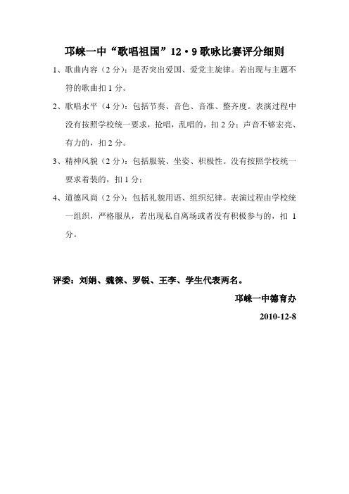 邛崃一中拉歌评分