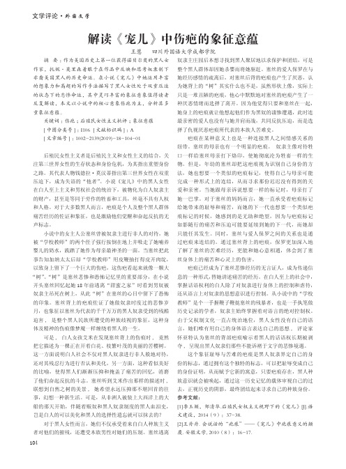解读《宠儿》中伤疤的象征意蕴