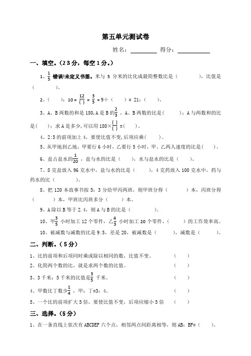 苏教版数学六上《认识比》word练习题