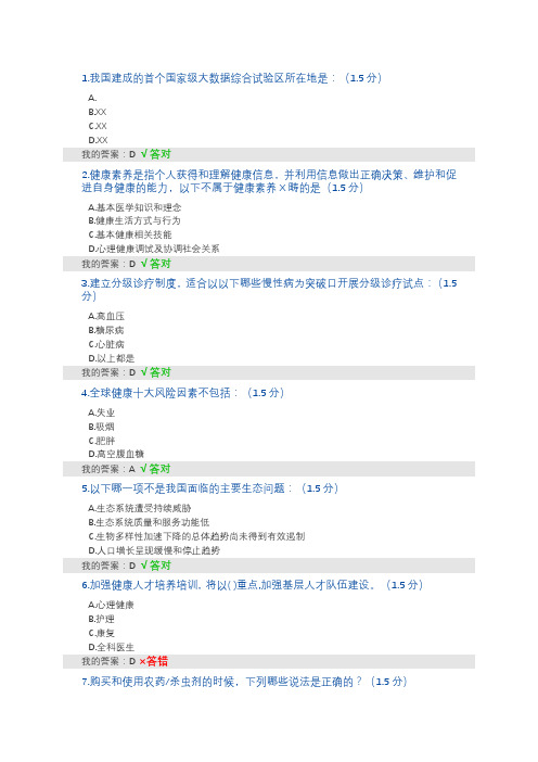 2019年继续教育答案(最全)