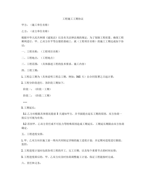 工程施工工期协议