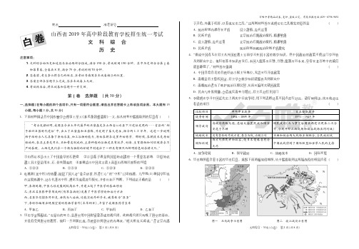 万唯中考2019山西黑白卷(历史白卷试卷)