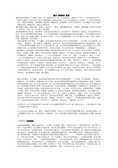 柳永《雨霖铃》赏析