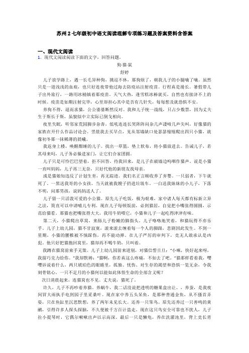 苏州2七年级初中语文阅读理解专项练习题及答案资料含答案