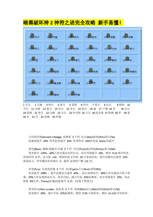 暗黑破坏神2神符之语完全攻略