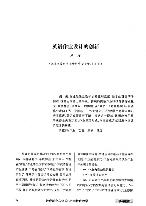 英语作业设计的创新
