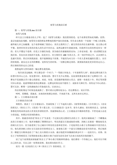 夜莺与玫瑰读后感