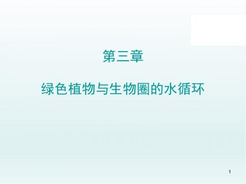 【精编】最新人教版七年级生物上册第三单元第三章 导练