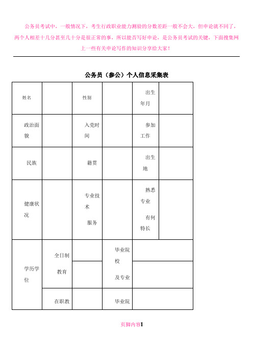 公务员个人信息采集表