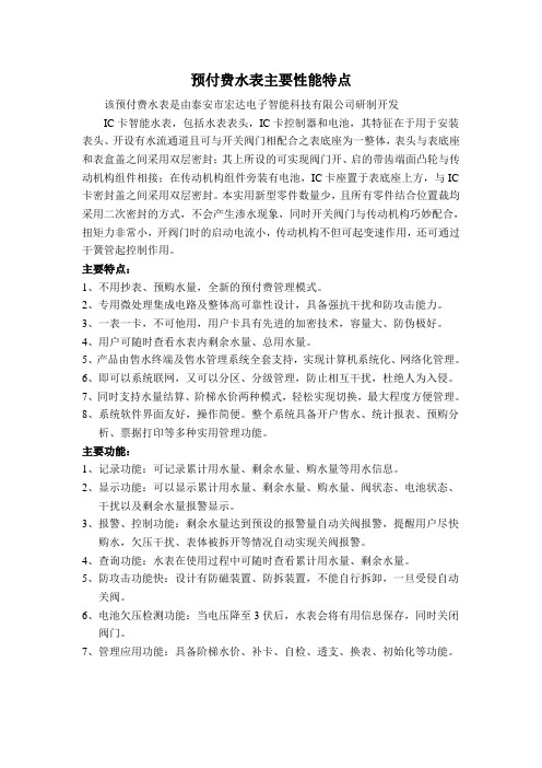 预付费IC卡水表