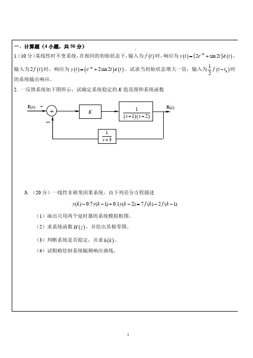 武汉理工大学信号与系统B卷及答案