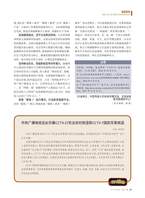 中央广播电视总台开播CCTV-17农业农村频道和CCTV-7国防军事频道