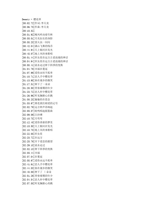 Sweety歌词