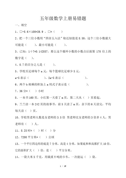 五年级数学上册易错题及复习资料