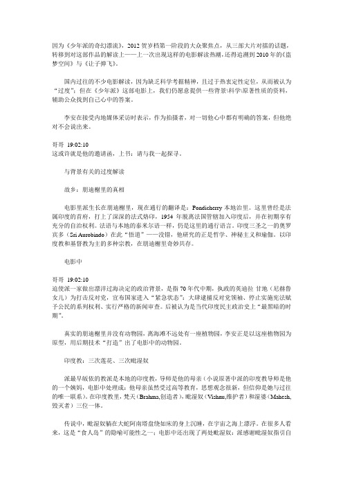 少年派影评