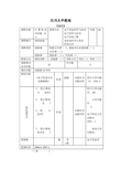 四川大学教案