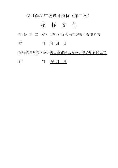 保利滨湖广场设计招标