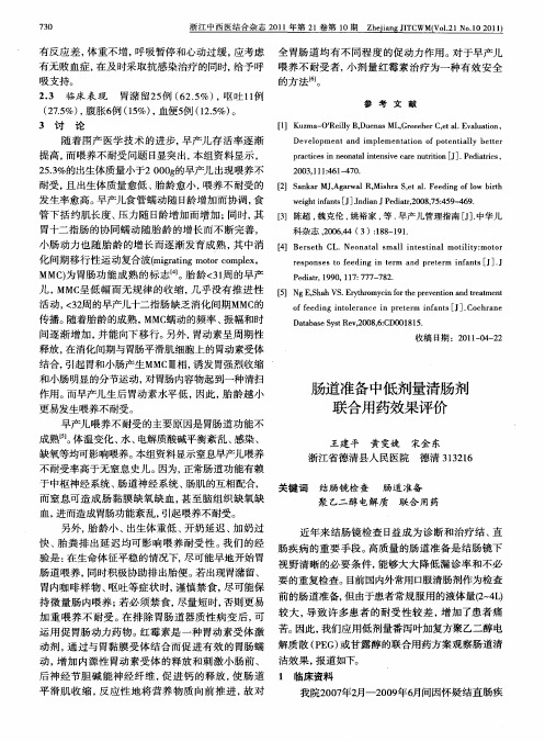 肠道准备中低剂量清肠剂联合用药效果评价