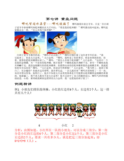 二年级奥数 第七讲：重叠问题