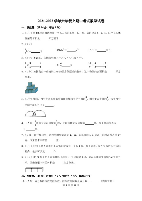 2021-2022学年六年级上学期期中考试数学试卷含答案