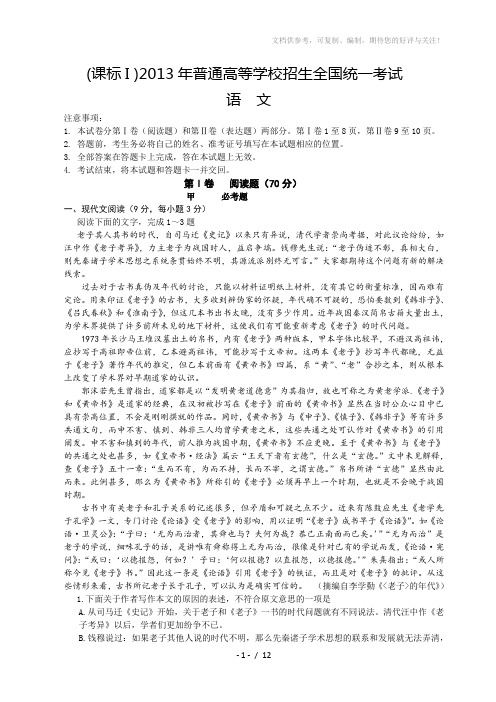 2013年陕西省高考语文试题及答案详解