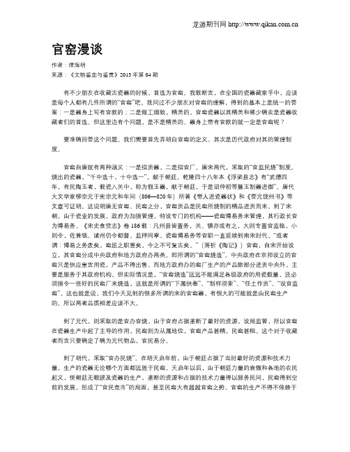 官窑漫谈