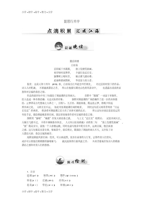高中语文第二单元6琵琶行并序学案新人教版必修3