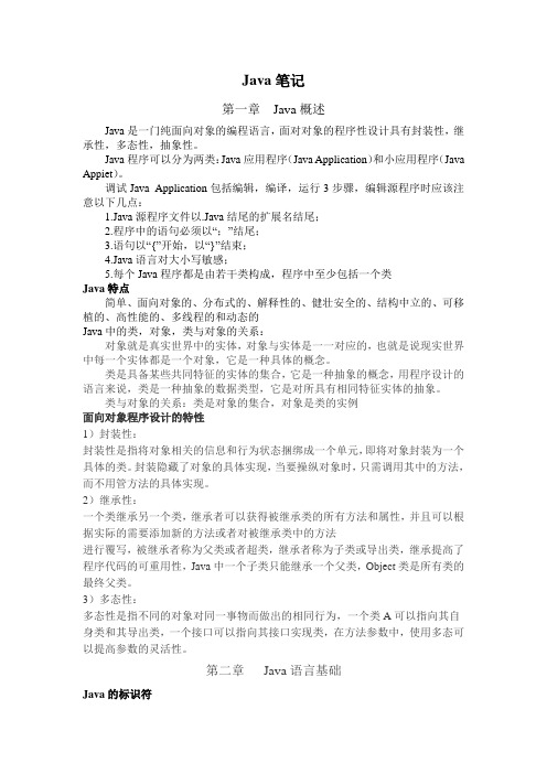 java概述和语言基础笔记