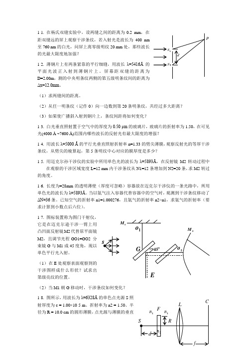 光学计算题