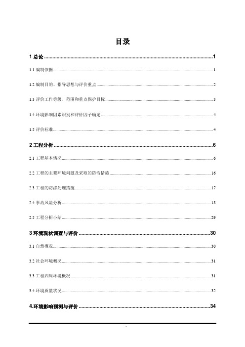 溶解乙炔、氧气生产项目立项环境影响评估报告