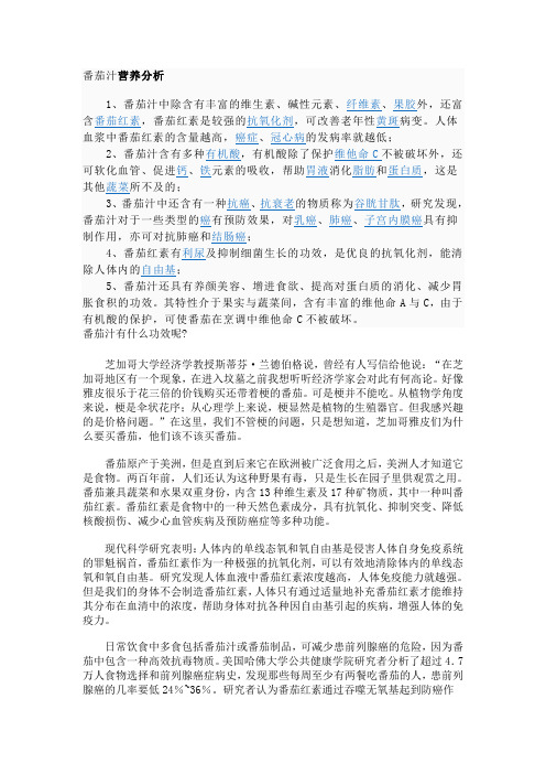 番茄汁的营养分析