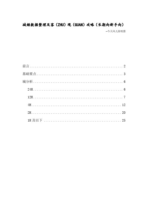 城姬数据整理攻略