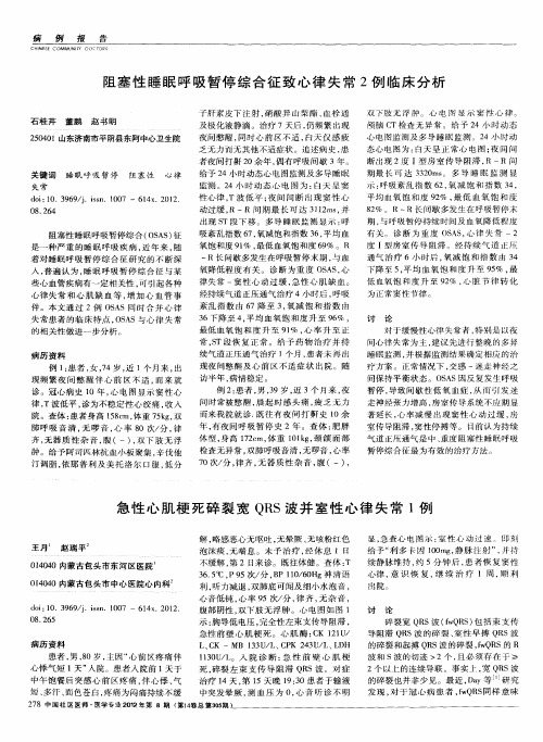急性心肌梗死碎裂宽QRS波并室性心律失常1例