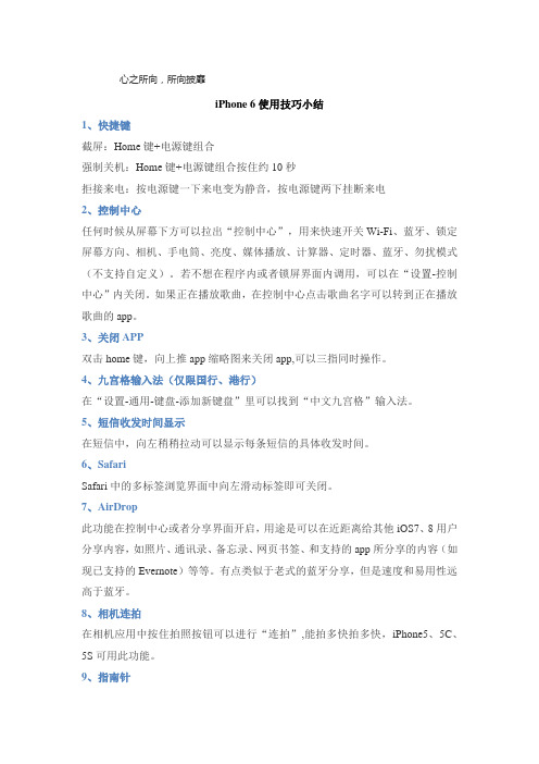 iPhone 6使用技巧小结