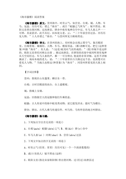 《海市蜃楼》阅读答案
