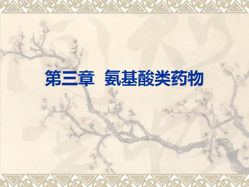碱性氨基酸