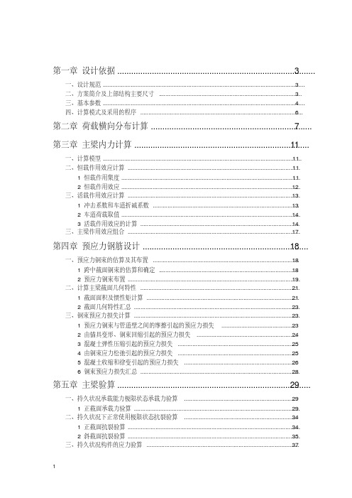 25m预应力混凝土简支T梁桥
