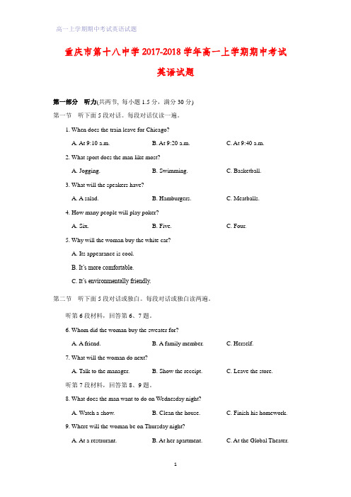 重庆市第十八中学2017-2018学年高一上学期期中考试英语试题